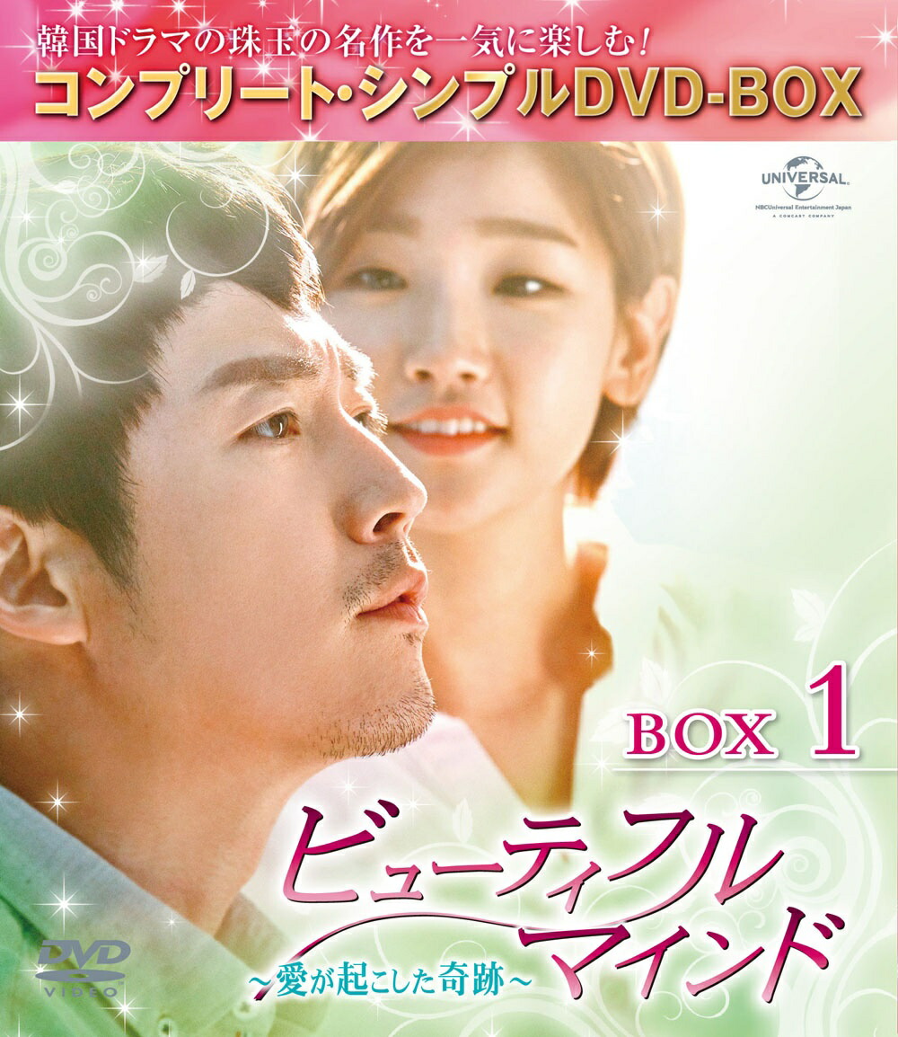 楽天ブックス ビューティフルマインド 愛が起こした奇跡 Box1 コンプリート シンプルdvd Box チャン ヒョク Dvd 楽天ブックス ビューティフルマインド 愛が起こした奇跡 Box1 コンプリート シンプルdvd Box チャン ヒョク Dvd